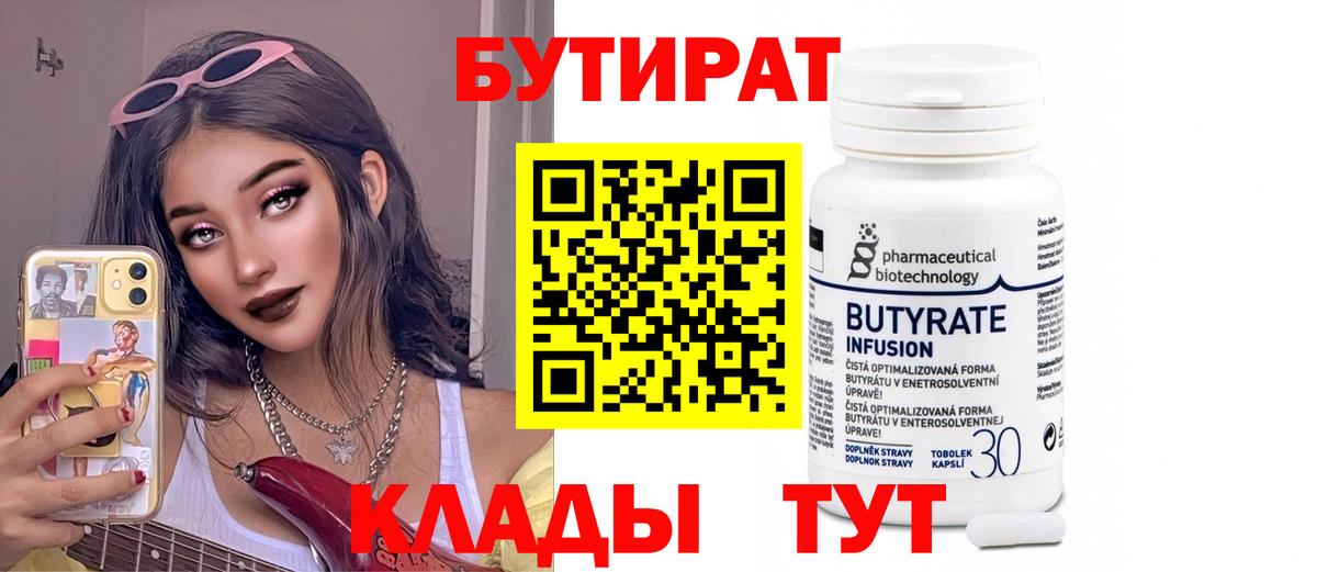 Изобильный  БУТИРАТ буратино  Вход с VPN 