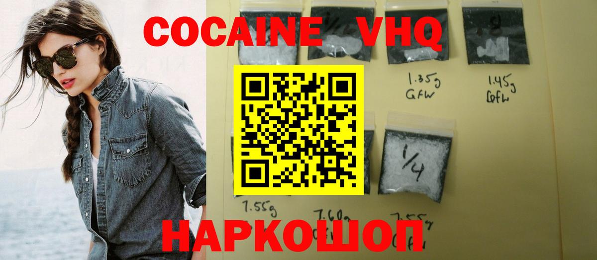 Кокаин VHQ Изобильный