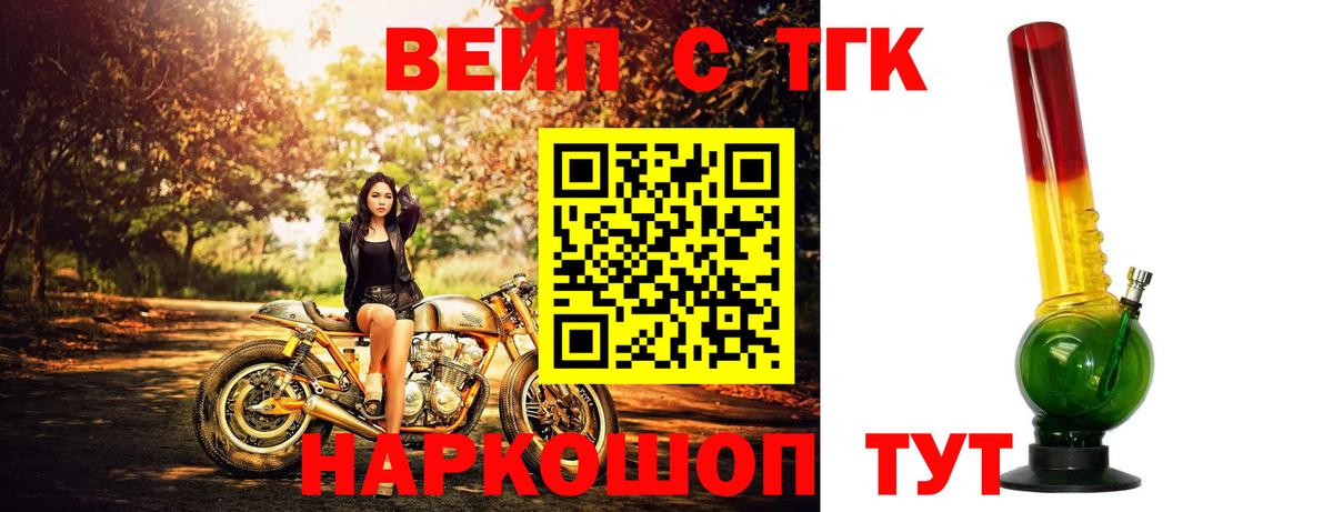 ТГК вейп с тгк Изобильный